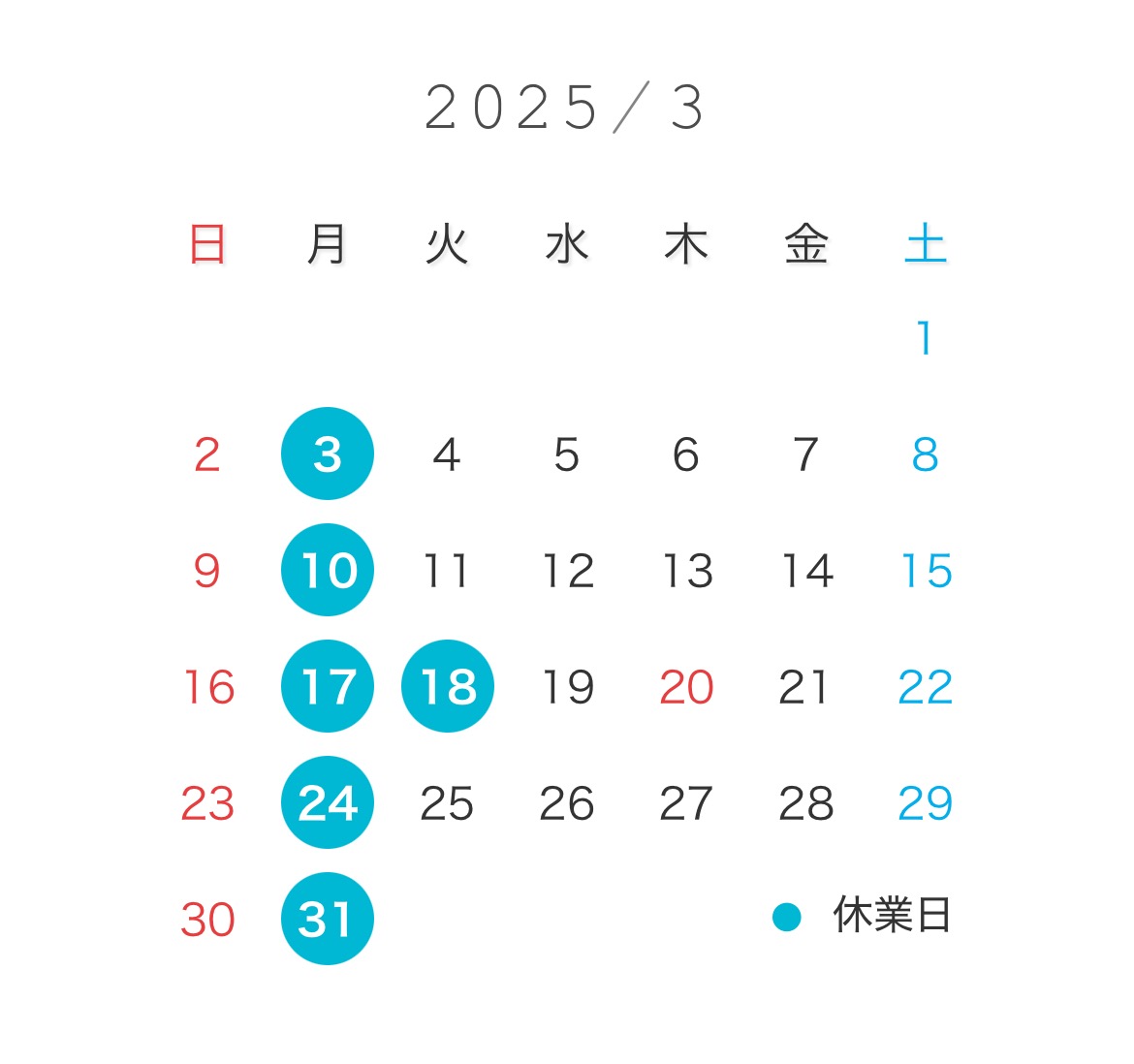 2025年3月営業カレンダー
