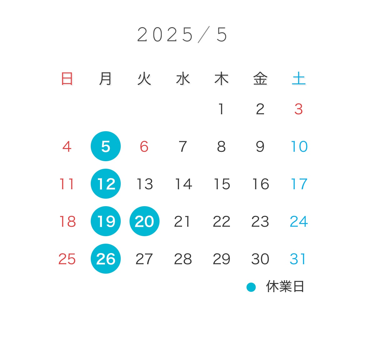 2025年5月営業カレンダー